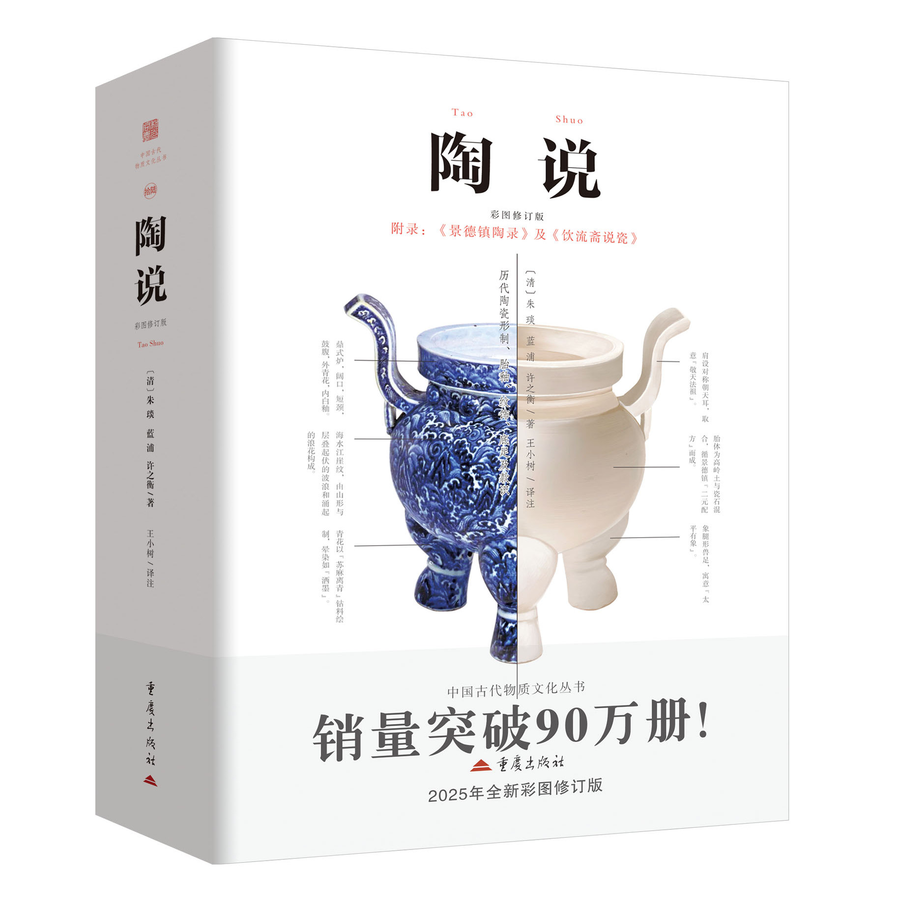 陶说景德镇陶录饮流斋说瓷中国古代物质文化系列丛书陶瓷研究科普经典传统江西唐宋元明清汝官定哥龙泉青瓷陶冶胎釉彩绘款识历史