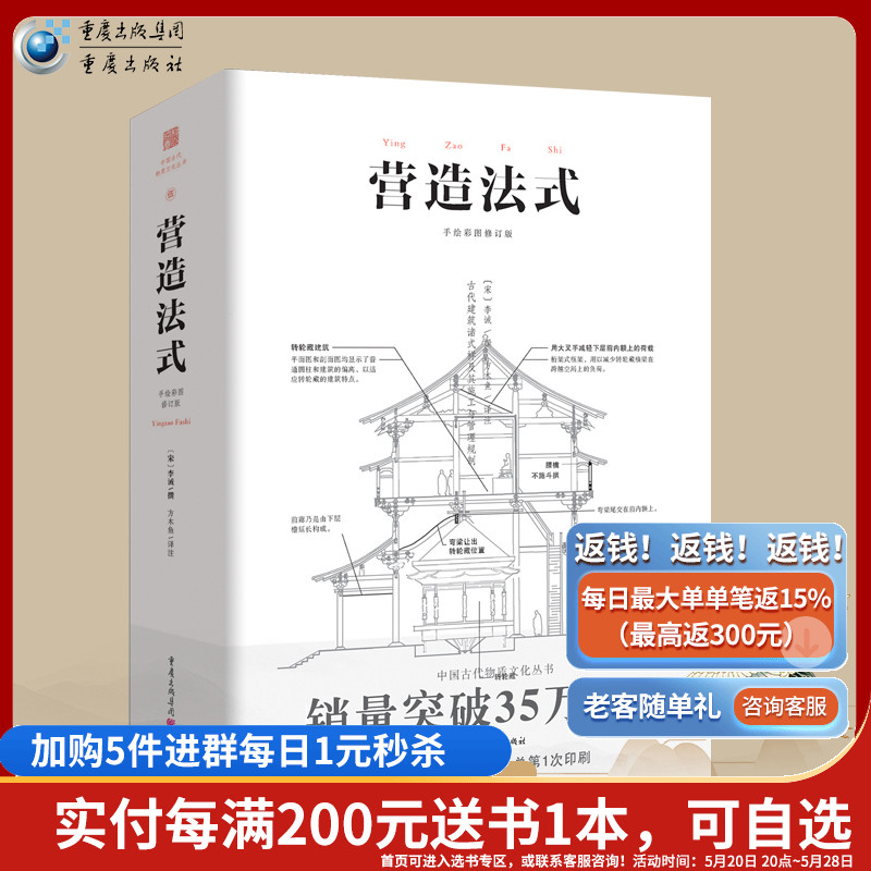 营造法式 彩图注译版翻译李诫古建筑书籍园冶长物志建筑学家宋式建筑之精华中国传统建筑参考书建筑研究者古典文化园林 书籍/杂志/报纸 建筑/水利（新） 原图主图