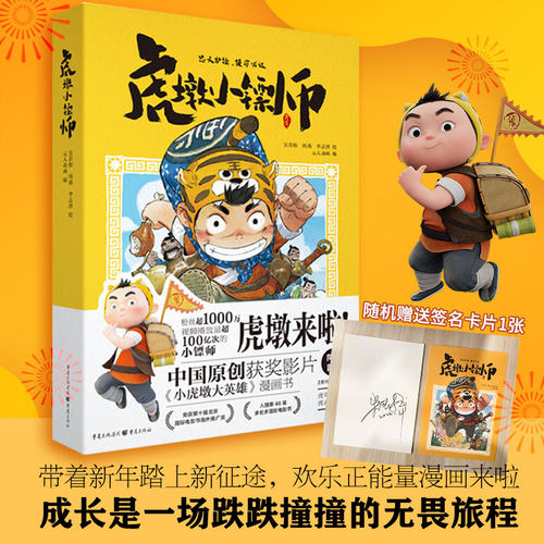 虎墩镖师随机签名卡片英雄漫画书