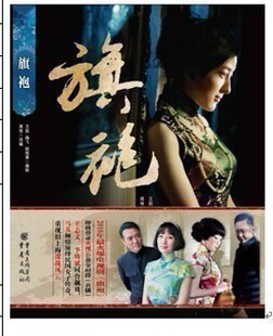 【正版】无塑封7成新《旗袍 1》 火爆荧屏谍战大戏《旗袍》电视剧小说，王志文、李幼斌同台飙戏