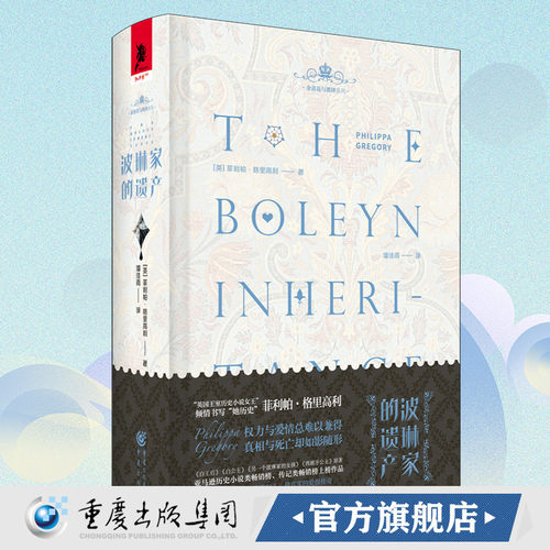 独角兽书系 金雀花与都铎系列