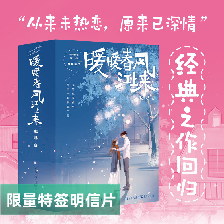 “从来未热恋 原来已深情”经典之作回归