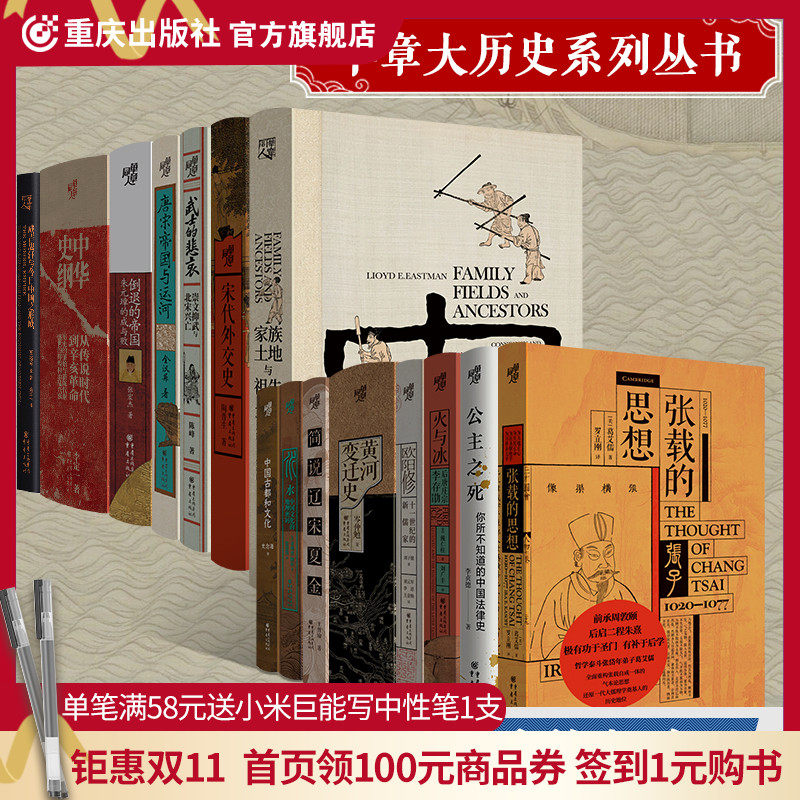 华章大历史系列丛书公主之死张载的思想有深度的好书历史人文研究宇宙观女性法律古代社会五代史欧阳修黄河变迁史中华史纲成吉思汗高性价比高么？