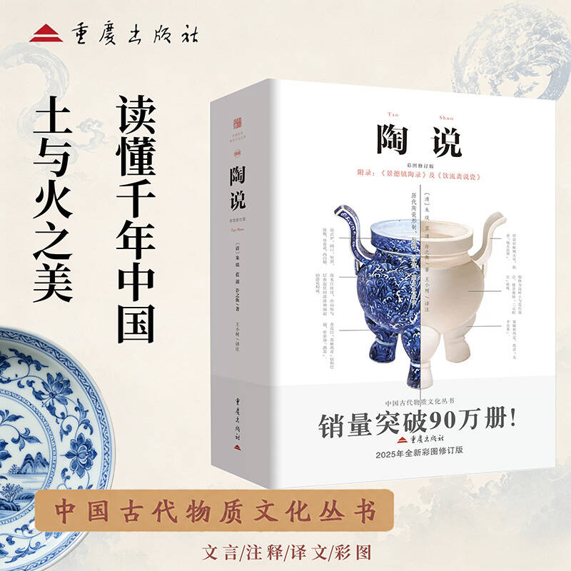 陶说景德镇陶录饮流斋说瓷中国古代物质文化系列丛书陶瓷研究科普经典传统江西唐宋元明清汝官定哥龙泉青瓷陶冶胎釉彩绘款识历史
