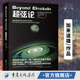 未来量子理论官方正版 平行宇宙超空间宇宙三部曲弦理论超弦理论作者加来道雄作品科学可以这样看丛书科普物理学 超弦论
