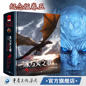游戏外国小说魔幻玄幻小说畅销书排行外国文学屈畅小说权力 魔龙 卷五 冰与火之歌 纪念版 ： 精装 权利 狂舞 乔治马丁中文版