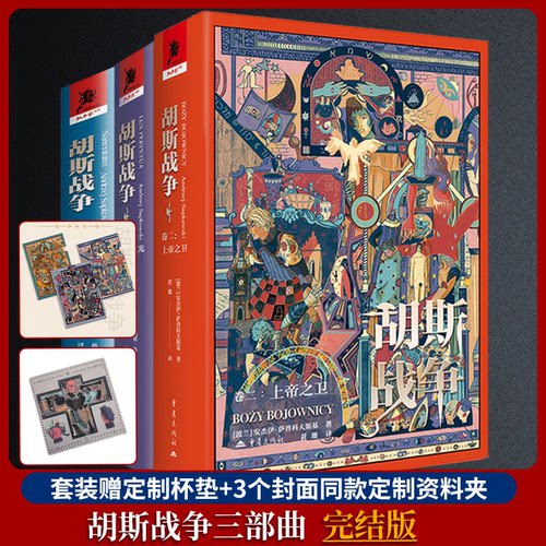 胡斯战争卷一二三愚人之塔上帝之卫不灭之光波兰猎魔人作者安杰伊萨普科夫斯基著巫师三杰洛特希里外国长篇奇魔幻小说畅销文学书籍