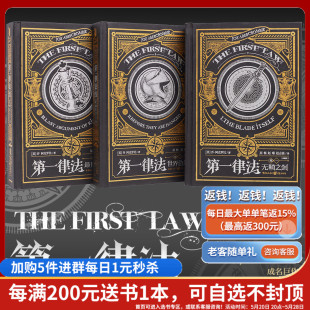 官方正版第一律法典藏版套装3册无鞘之剑+世界边缘+最后手段 乔·阿克罗比著作 屈畅 赵琳 赵志强翻译英国独角兽书系外国小说