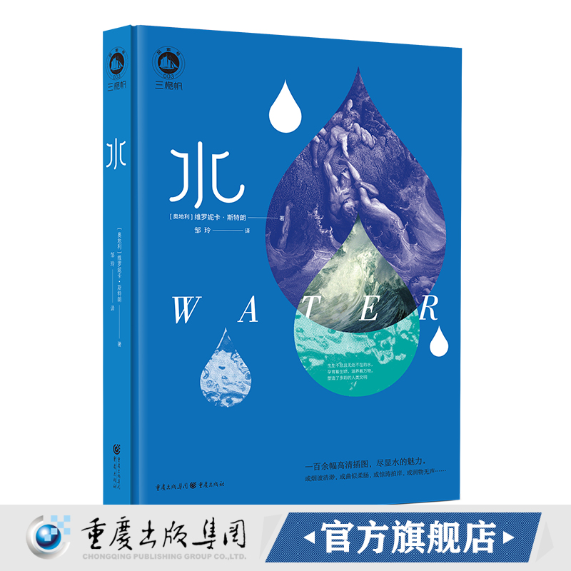 正版《水》维罗妮卡·斯特朗 著一百余幅高清插图，尽显水的文化与魅力 社科 文化史