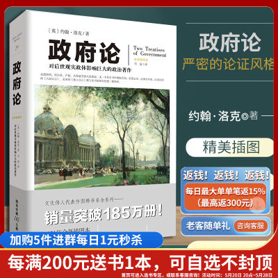 正版《政府论》文化伟人代表作图释书系  约翰·洛克现实政体 政治学国富论货币论英国知产阶级革命的先声