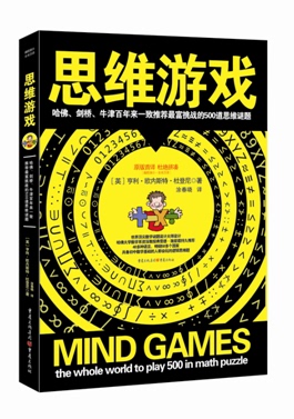 【正版】《思维游戏》  亨利.欧内斯特.杜登尼，受追捧的谜题专家，在思维的腾挪跌宕中，让你快速拥有超凡的判断力