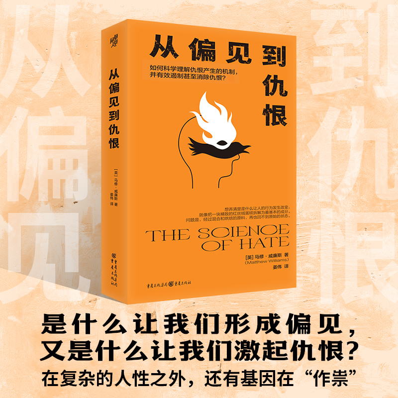 了解仇恨犯罪背后的动因,看到更真实的世界