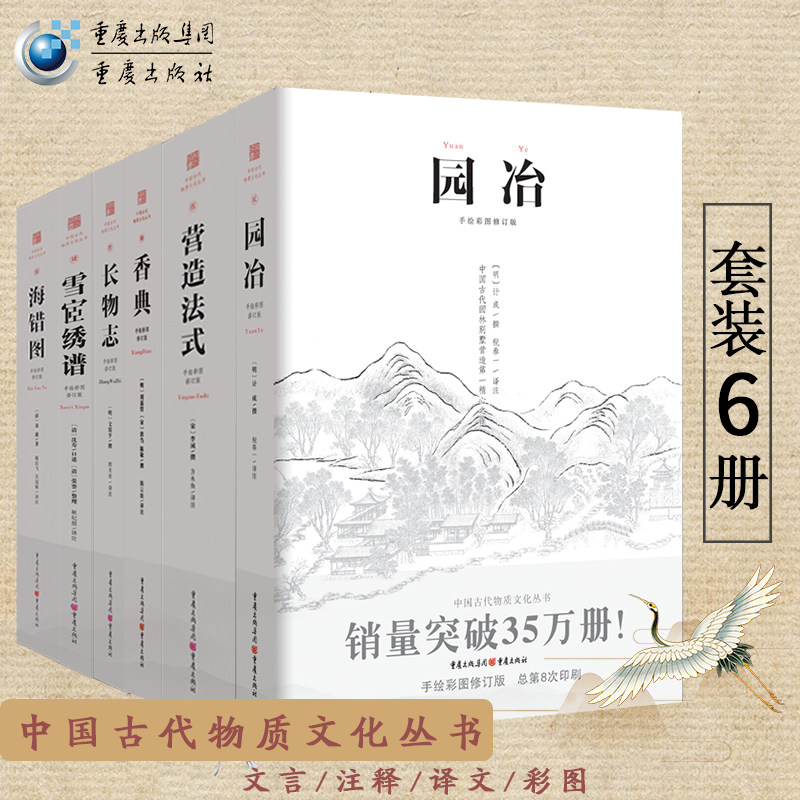 官方翻译注释彩图园冶+长物志+香典+雪宧绣谱+营造法式+海错图(套装6册)中国古代物质文化丛书中国古代文化史苏绣建筑设计白话