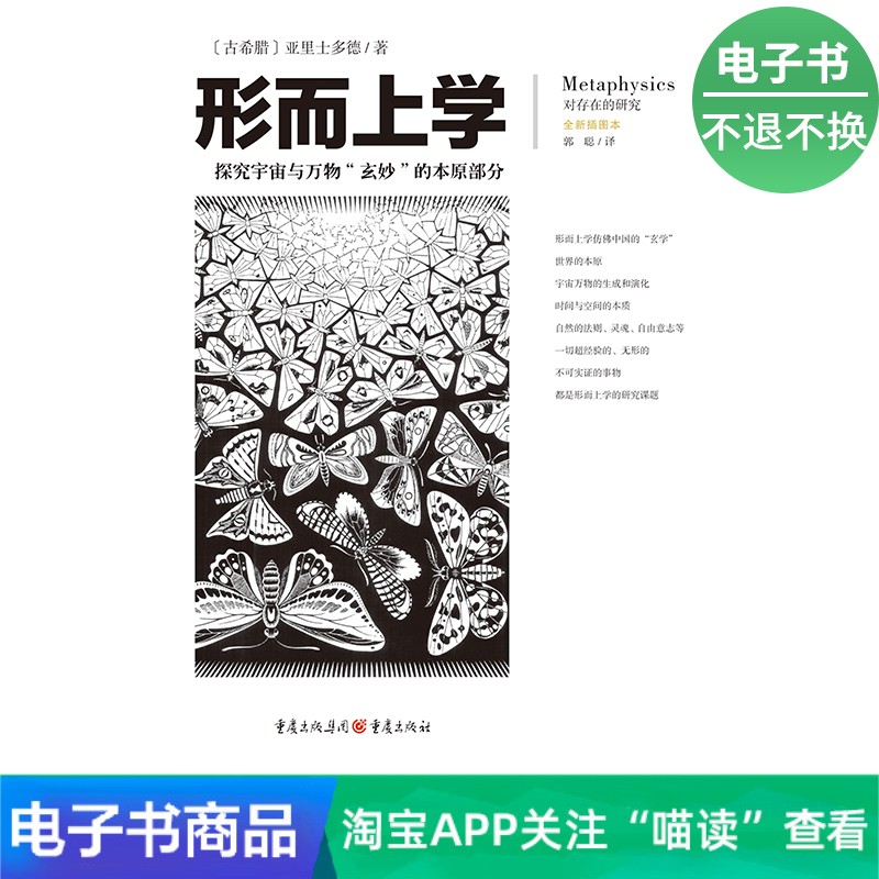 【电子书】形而上学