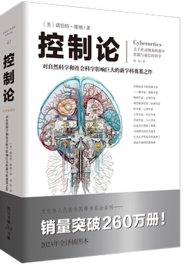 文化伟人系列41:控制论 诺伯特·维纳/著自然科学赛博朋克源自本书应用数学初高中学生普通大众读者自组织系统自然与社会