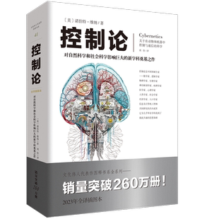 文化伟人系列41:控制论 诺伯特·维纳/著自然科学赛博朋克源自本书应用数学初高中学生普通大众读者自组织系统自然与社会