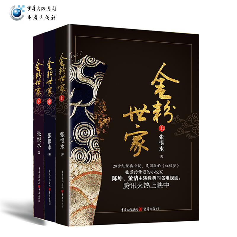 正版《金粉世家》张恨水著现代/当代文学文学电视剧刘亦菲主演捧红陈坤董洁的爱情经典传奇张恨水小说全集感动的爱情史诗小说