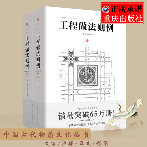 清代官方颁布的官式建筑设计标准用书