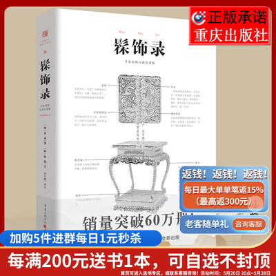 《髹饰录》彩图注释古代漆工工艺技术工匠制漆器漆器阳识阴刻制漆刷漆中国古代物质文化丛书园冶营造法式长物志天工开物