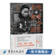 李丹柯著 战争与回忆 抗战时期35位重庆女性口述史 还原战时日常生活 社科历史纪实文学 官方正版 女性生存智慧与家国情怀 女性