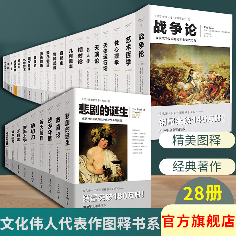 套装28册 文化伟人代表作图释书系插图经典著作畅销书籍推荐阅读美学九章算术数学原理几何原本相对论牛顿张苍爱因斯坦欧几里得