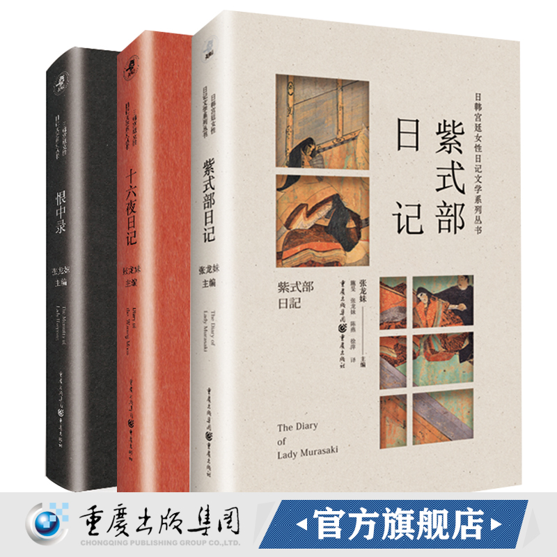 日韩宫廷女性文学经典