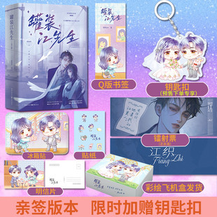 《罐装江先生》全三册(完结版）附赠出书版D番外阅文集团白金作家顾南西作品手BUG夏封面绘图言情小说