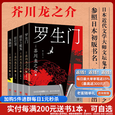 官方正版 芥川龙之介套装4册 影灯笼+烟草与魔鬼+罗生门+傀儡师日本文学外国文学日本文学经典文学作品名家作品文集中短篇小说集