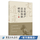 著 法学博士 重庆出版 文化遗产法治保障研究 社 法治保障问题 黄墨樵 文化遗产 法律