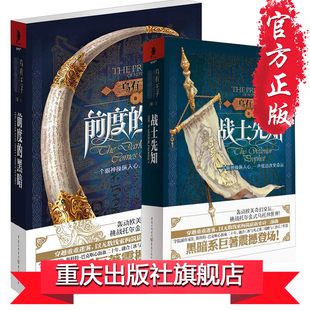 《前度的黑暗》+《战士先知》乌有王子系列 独角兽书系乌有王子战士先知同类型奇幻文学畅销书奇幻小说外国