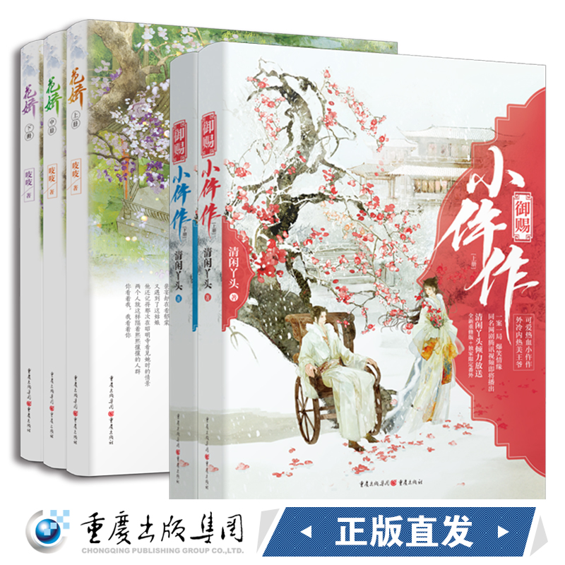 套装2册《御赐小仵作》+《花娇》清闲丫头 吱吱/著 腾讯热播剧重庆出版社断案小说 锦衣之下女性言情佳作古代言情小说