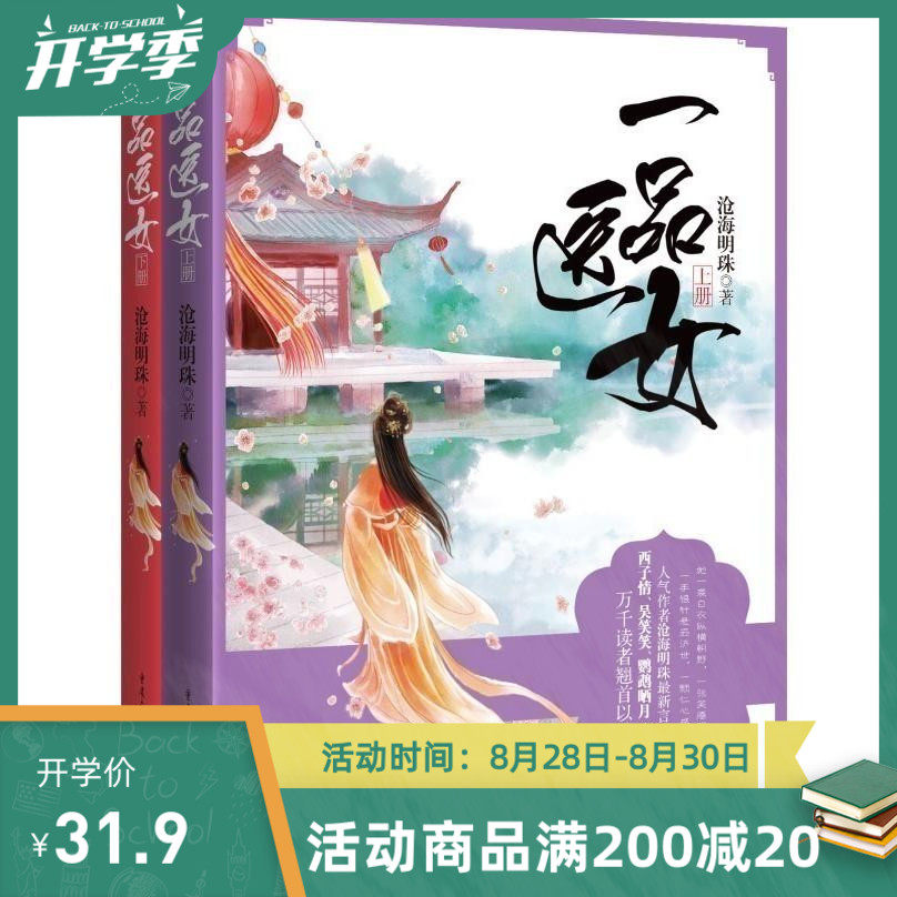 一品医女 人气作者沧海明珠，西子情、吴笑笑、鹦鹉晒月隆重推荐使用感如何?