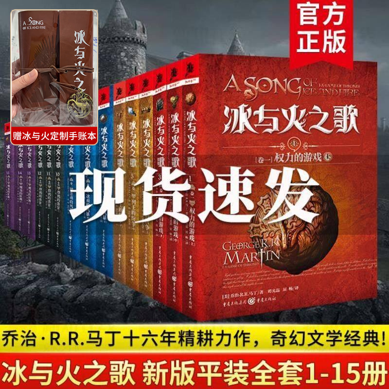 冰与火之歌平装系列15册官方正版中文版本权利的游戏全套乔治马丁著屈畅译外国奇幻魔幻小说彩虹版美剧龙妈丹妮莉丝原著经典文学