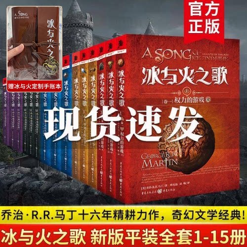 冰与火之歌全套15册乔治马丁/著