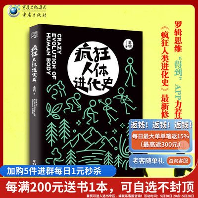 《疯狂人体进化史》史钧著