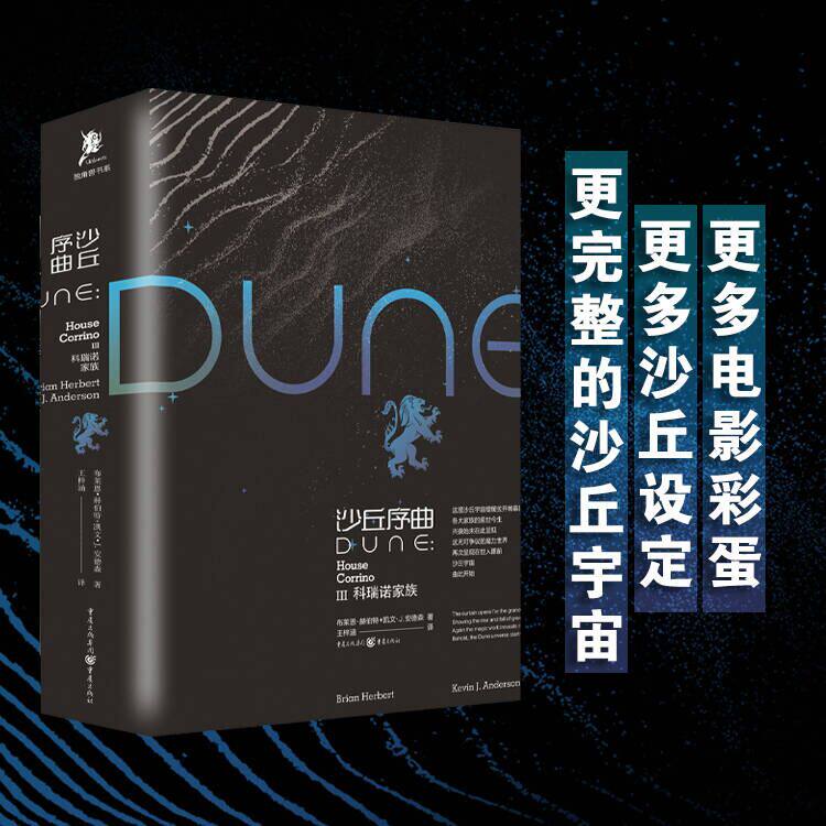 沙丘序曲科瑞诺家族重庆出版社