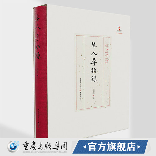 102位琴人、55篇琴谱、104首琴曲