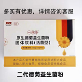 一排净第二代原生德菊益生菌咖啡灌肠洋甘菊粉家用免煮王明勇推荐