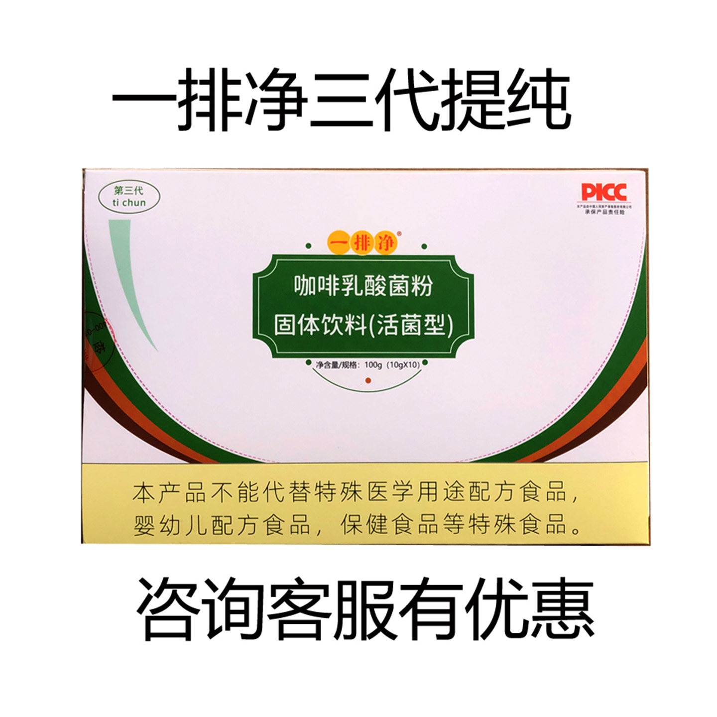 一排净三代提纯咖啡乳酸菌粉家用低温咖啡灌肠葛森肠排王明勇推荐