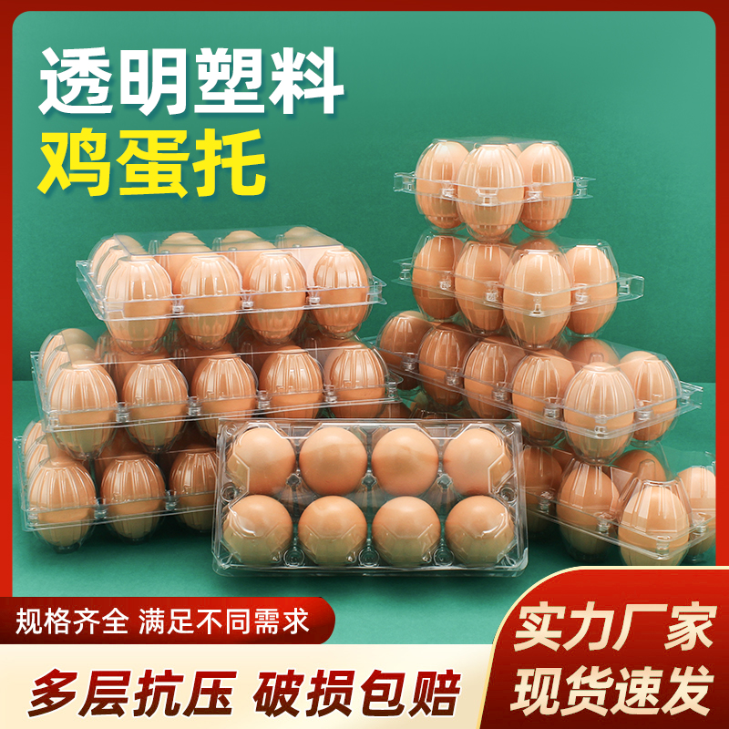 【今日特价】塑料鸡蛋托厂家直销