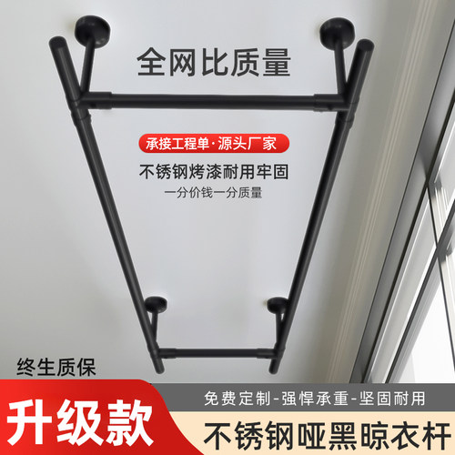 阳台晾衣杆哑黑色【特价中】