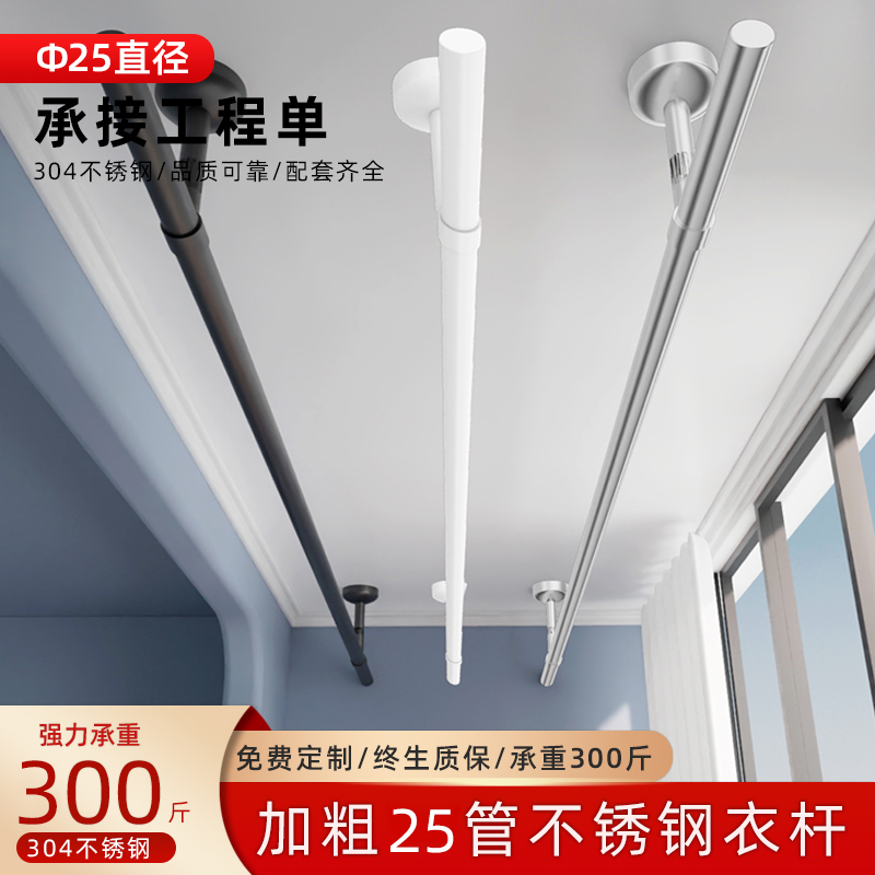 不锈钢加粗加厚晾衣杆