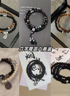 六条装新中式双层手串送男友手链