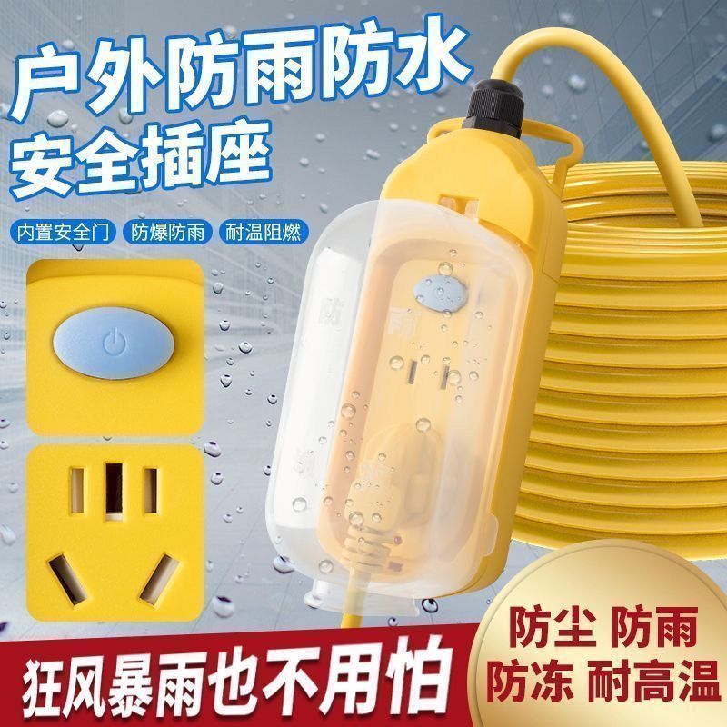 10-50米户外防水充电插座排插座图片