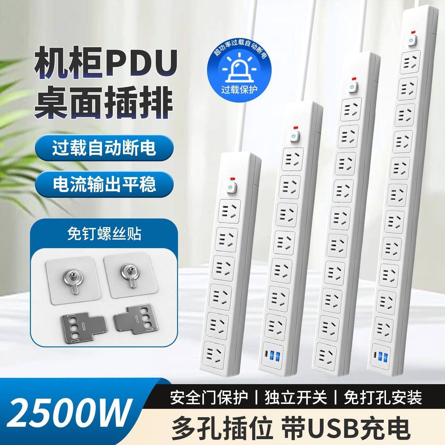 加长电脑插座USB办公多功能机柜排插墙面多孔位家用过载保护插板