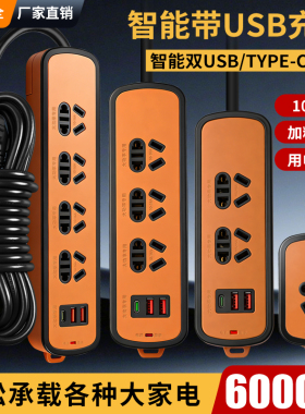 6000W大功率防摔家用USB纯铜插板取暖器空调热水器电磁炉专用插座