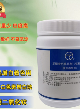 食品添加剂二氧化钛食用液体白色素复配着色乳化剂钛白粉增白剂