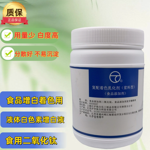 食用增白剂白色素复配着色乳化剂