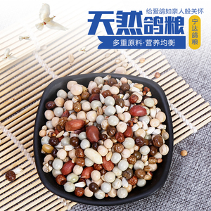 鸽子饲料幼鸽特级无玉米优质鸽粮含花生米赛鸽观赏鸽营养全面