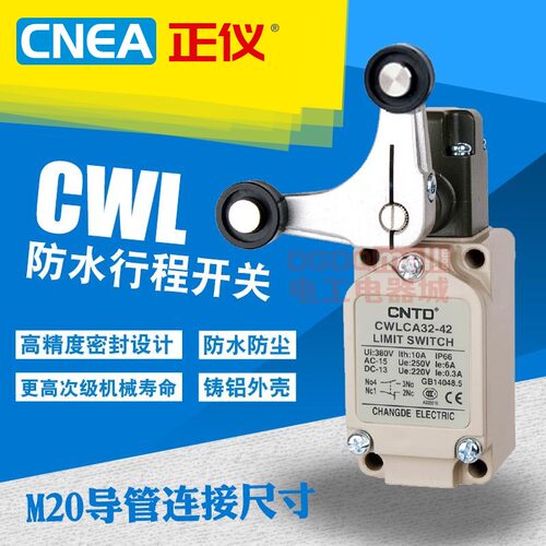 CNEA正仪CWLCA32-42行程限位开关耐油防水同向塑轮防护等级IP66